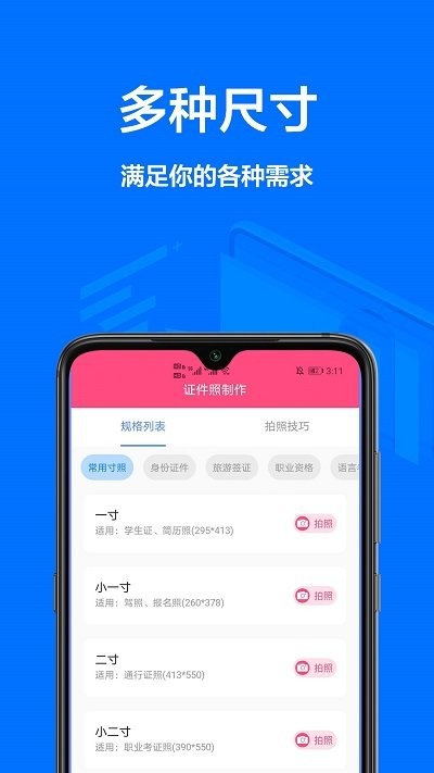 证件制作之星最新版2022官方下载-证件制作之星官网app最新版下载 1.0.0