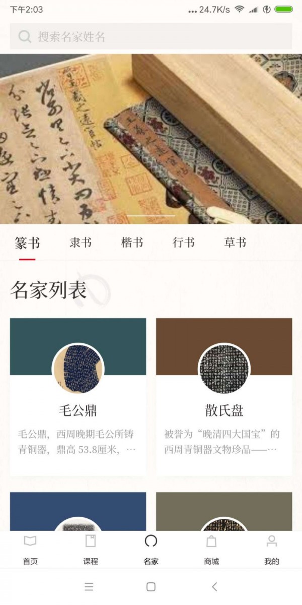 书法学馆软件免费下载-书法学馆app下载 1.0.1