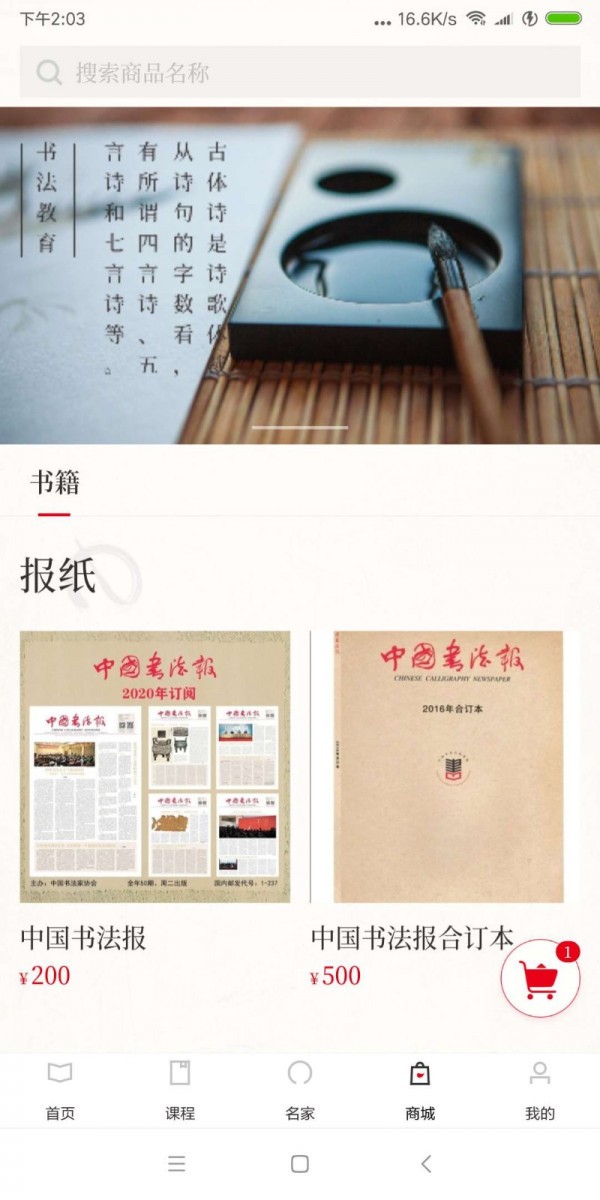 书法学馆软件免费下载-书法学馆app下载 1.0.1