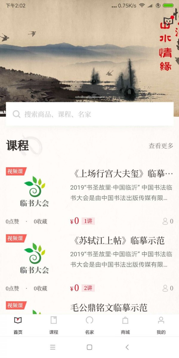 书法学馆软件免费下载-书法学馆app下载 1.0.1