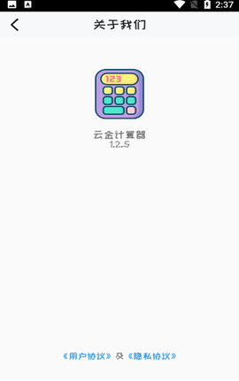 云金计算器软件免费下载-云金计算器app下载 1.2.5