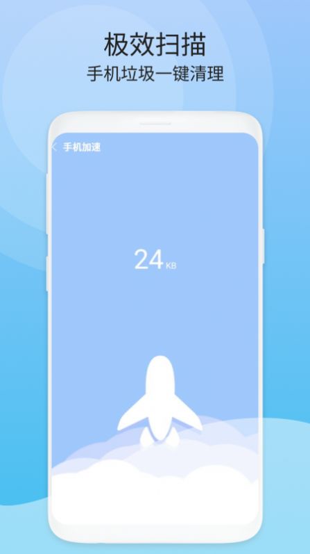 闪电速清手机版下载-闪电速清软件下载 1.0.1