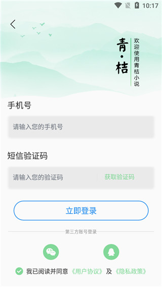青桔小说官方版下载-青桔小说app下载安装 1.0.0