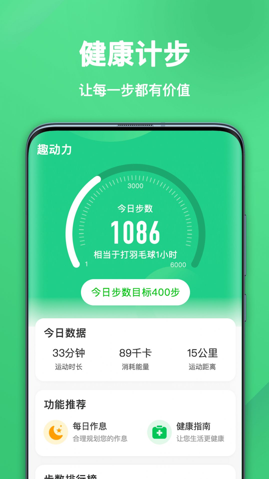 趣动力官方下载-趣动力app下载 1.7.9