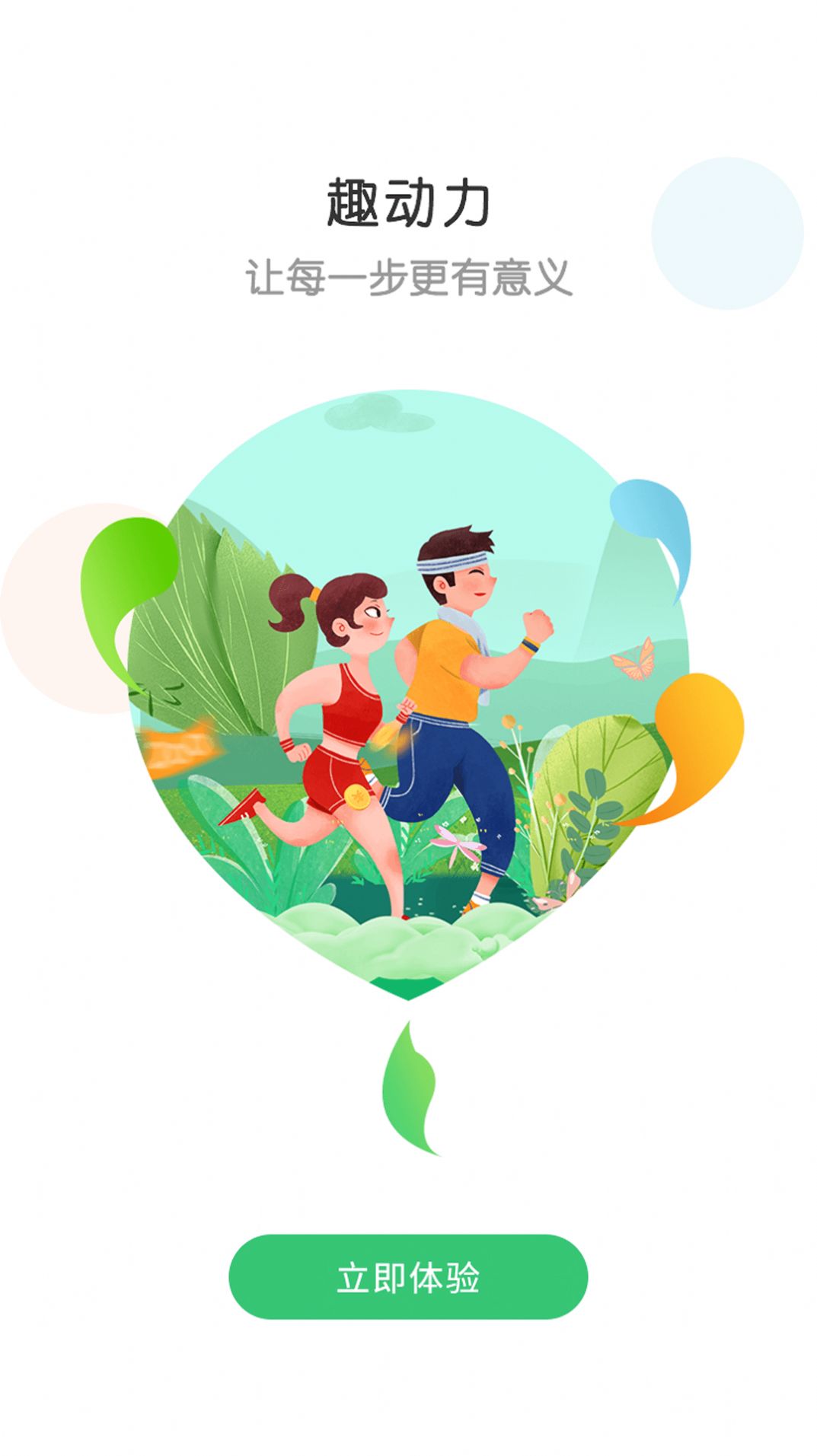 趣动力官方下载-趣动力app下载 1.7.9