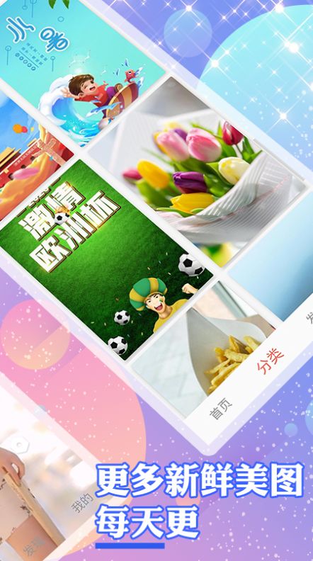 个性壁纸最新版下载-个性壁纸app下载 1.0.0