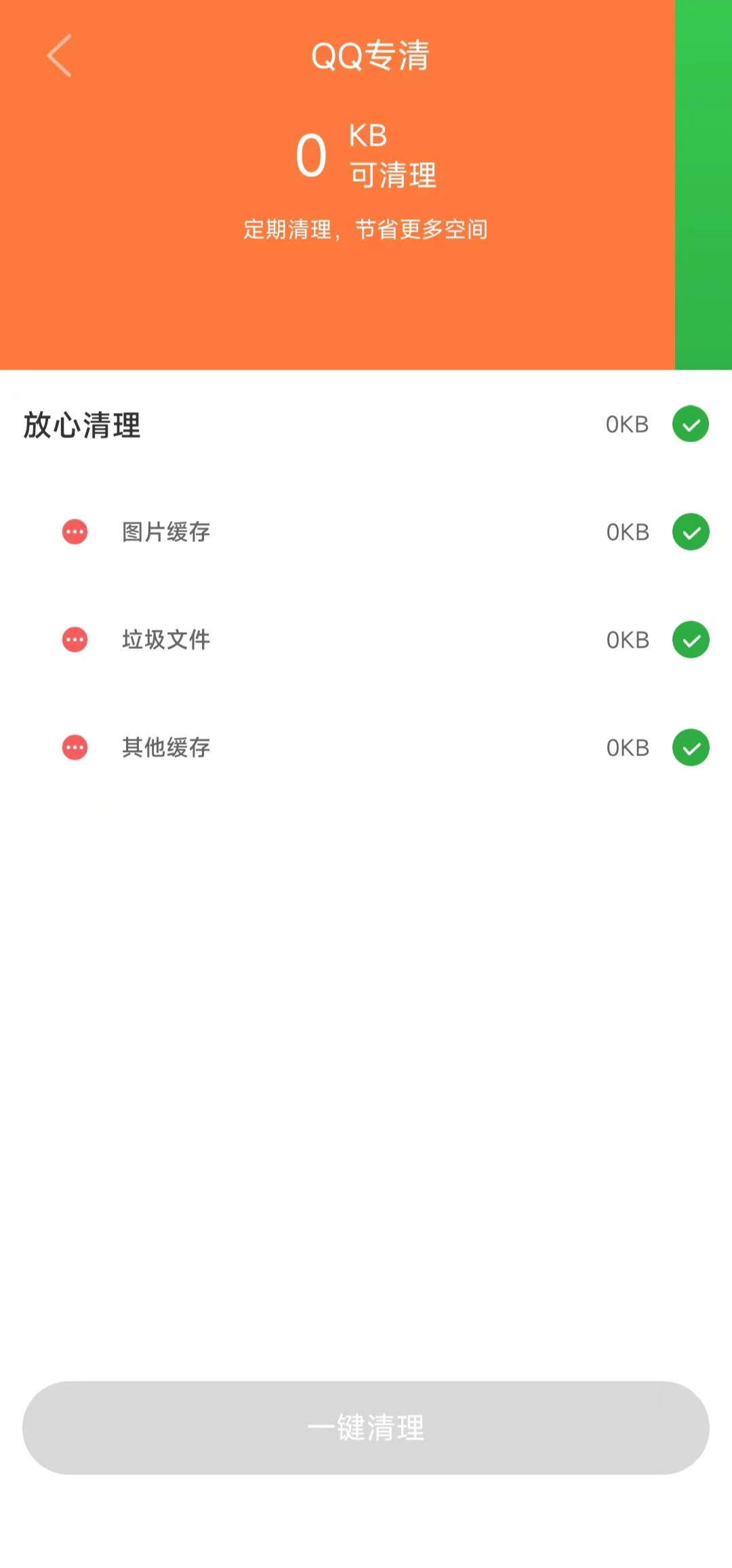 贴心清理app下载官方版-贴心清理app下载 1.0.0