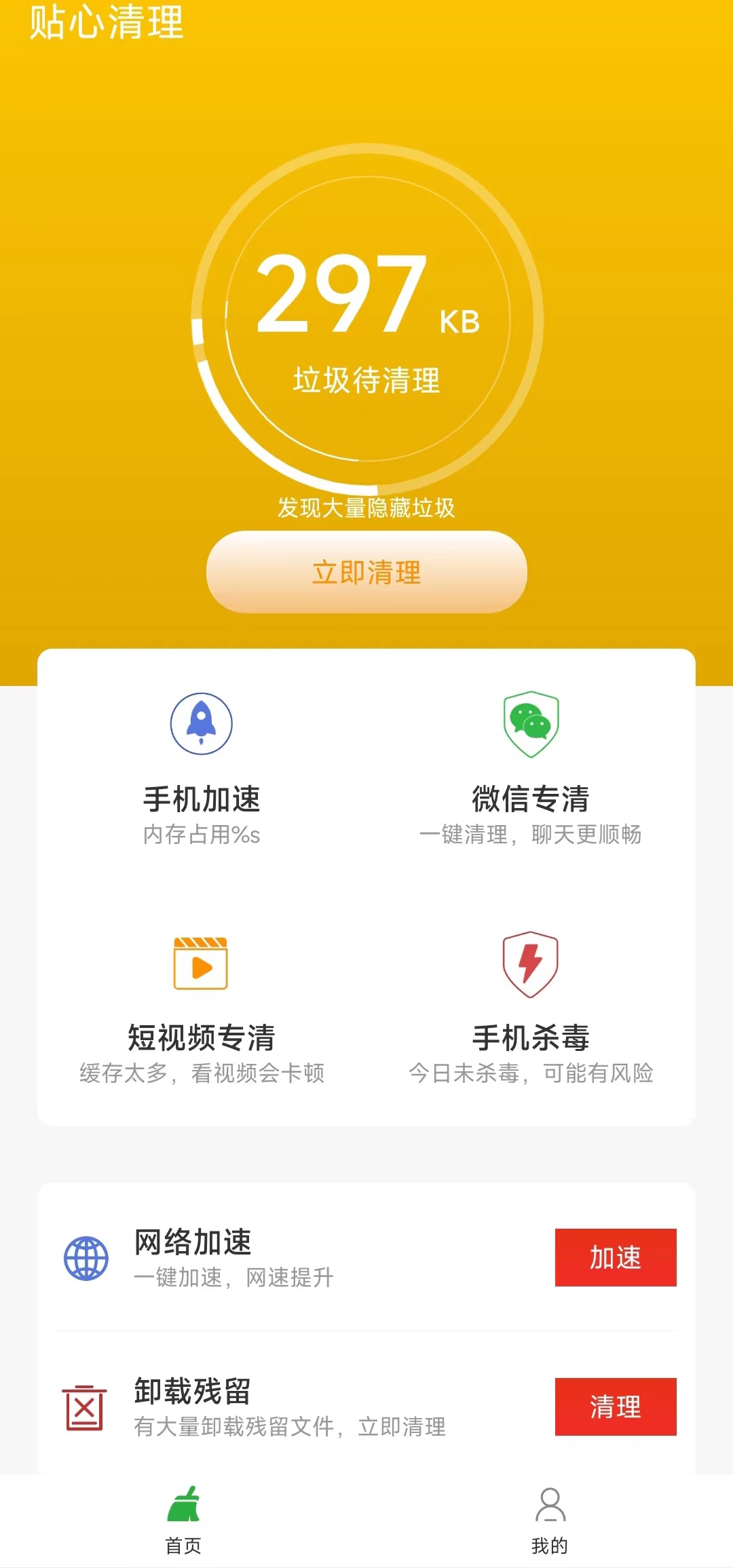 贴心清理app下载官方版-贴心清理app下载 1.0.0