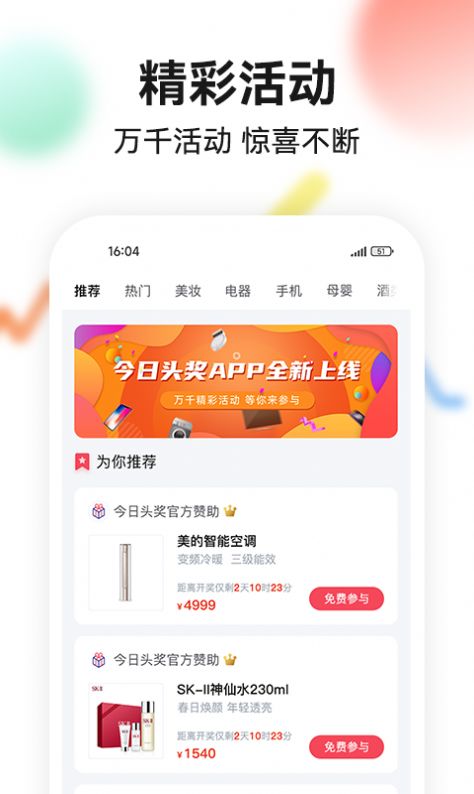 今日头奖app下载-今日头奖最新版下载 1.0.0