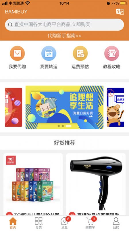 BAMIBUYapp下载官方版-BAMIBUYapp下载 1.0.14