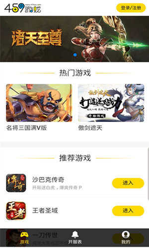 459游戏盒子app下载官方版-459游戏盒子app下载 1.0.2