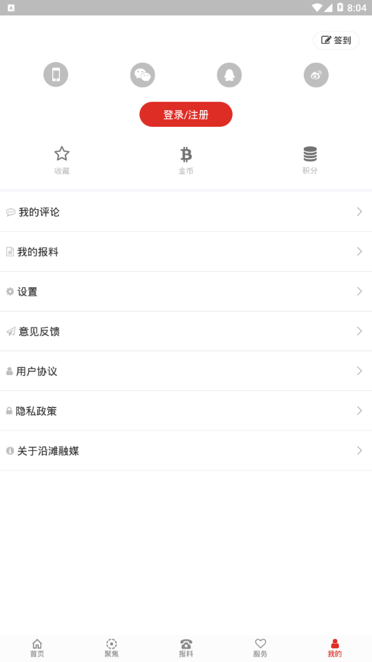 沿滩融媒app下载安装-沿滩融媒最新版本下载 1.0.0