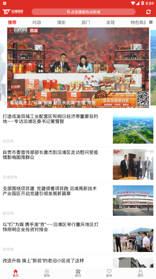 沿滩融媒app下载安装-沿滩融媒最新版本下载 1.0.0