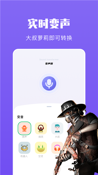439变声器软件免费下载-439变声器app下载 1.2