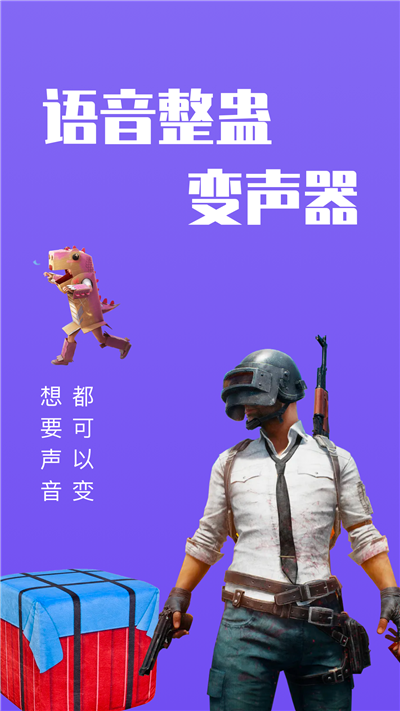 439变声器软件免费下载-439变声器app下载 1.2