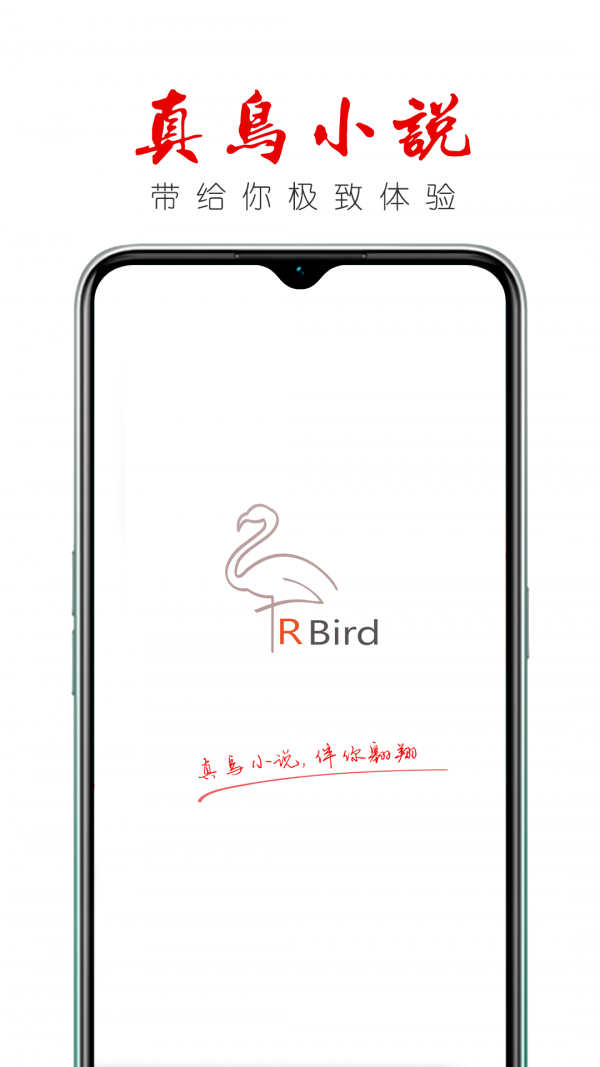 真鸟小说app官网下载安装-真鸟小说最新版下载 1.0