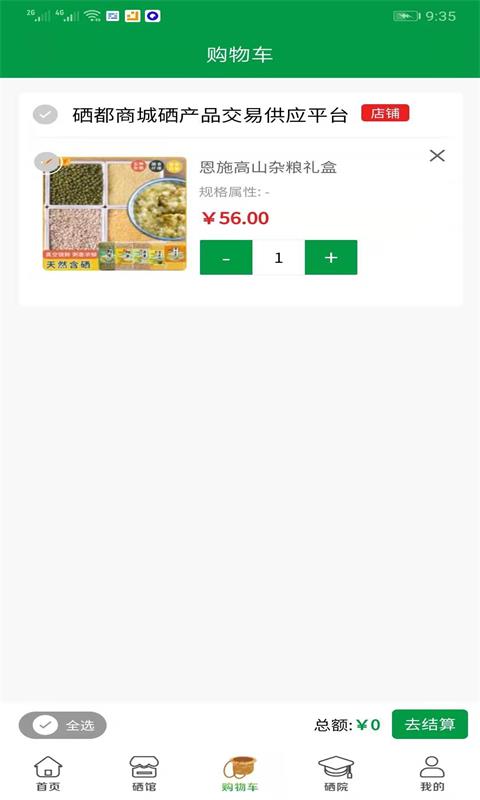 世硒优品app官网下载安装-世硒优品最新版下载 1.0.4