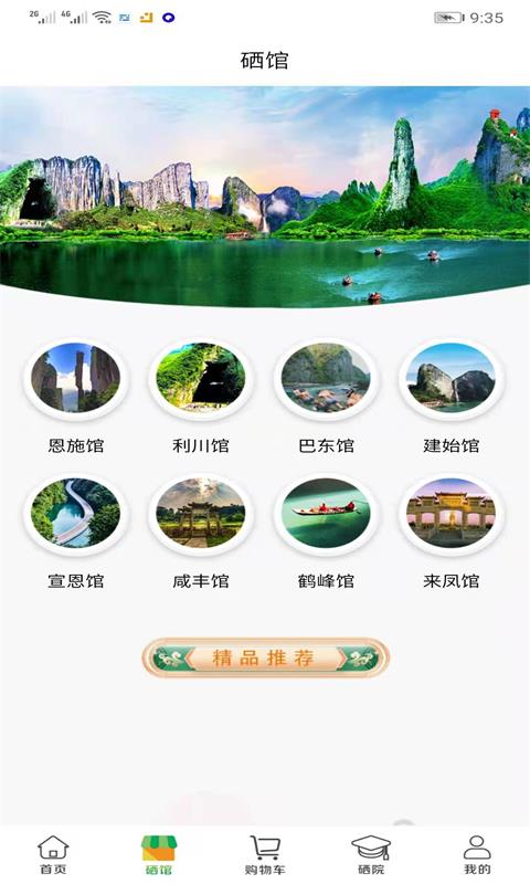 世硒优品app官网下载安装-世硒优品最新版下载 1.0.4