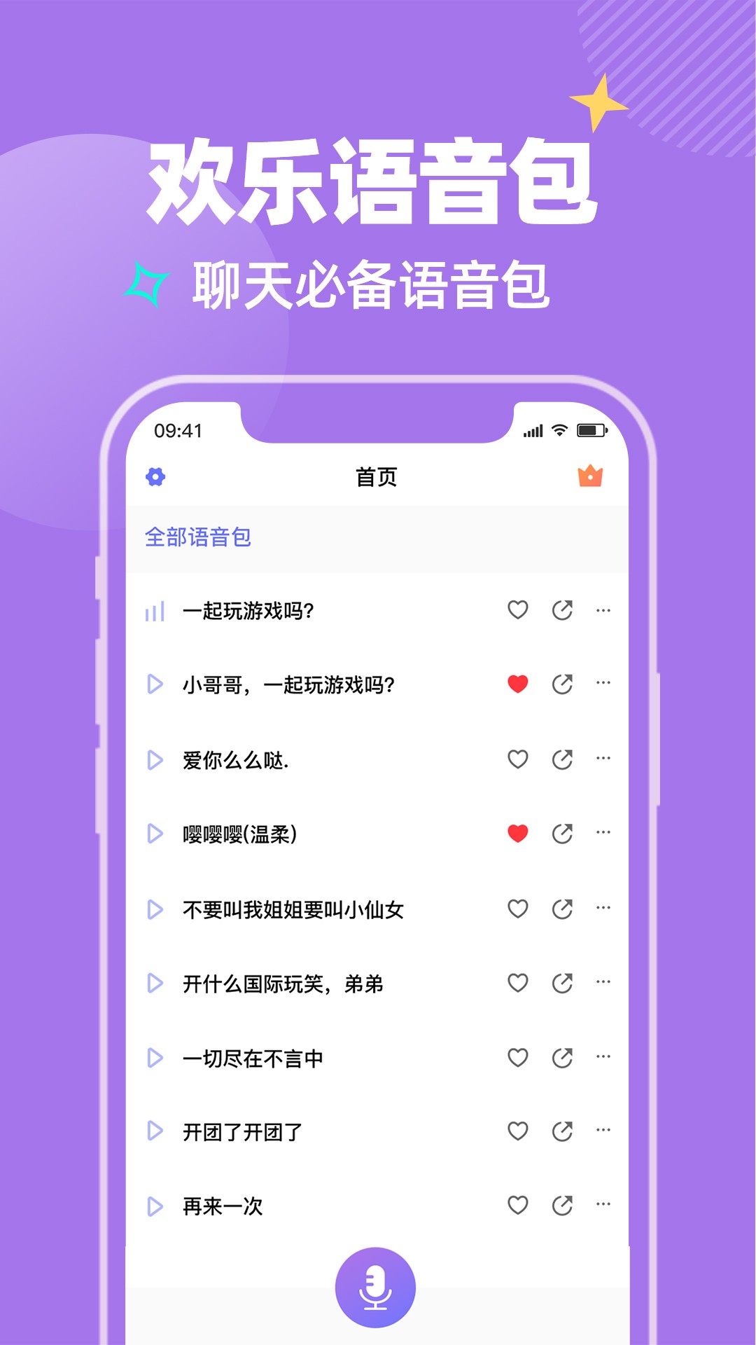 哇哦变声免费版下载-哇哦变声官网app手机版下载 1.0.1
