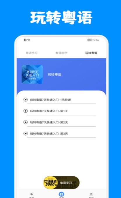 粤语优学app下载安装到手机-粤语优学app官方版下载 1.1