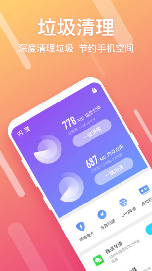 闪清app下载免费版-闪清最新版下载 1.0.1