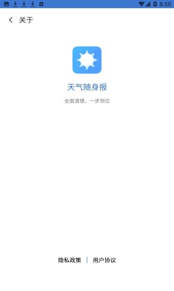 天气随身报app下载免费版-天气随身报最新版下载 1.0.0