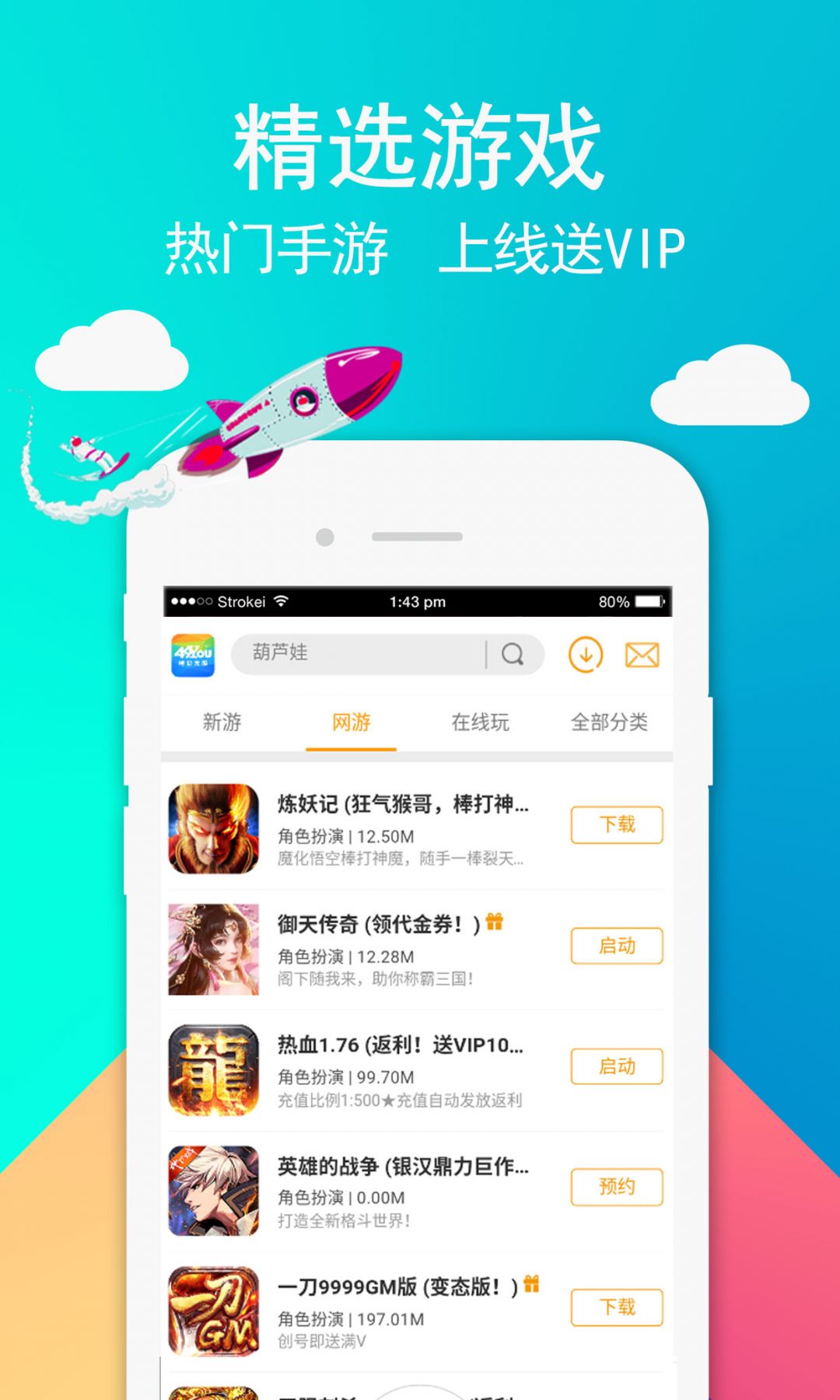 49游戏盒子app官方下载最新版-49游戏盒子手机版下载 6.0.6