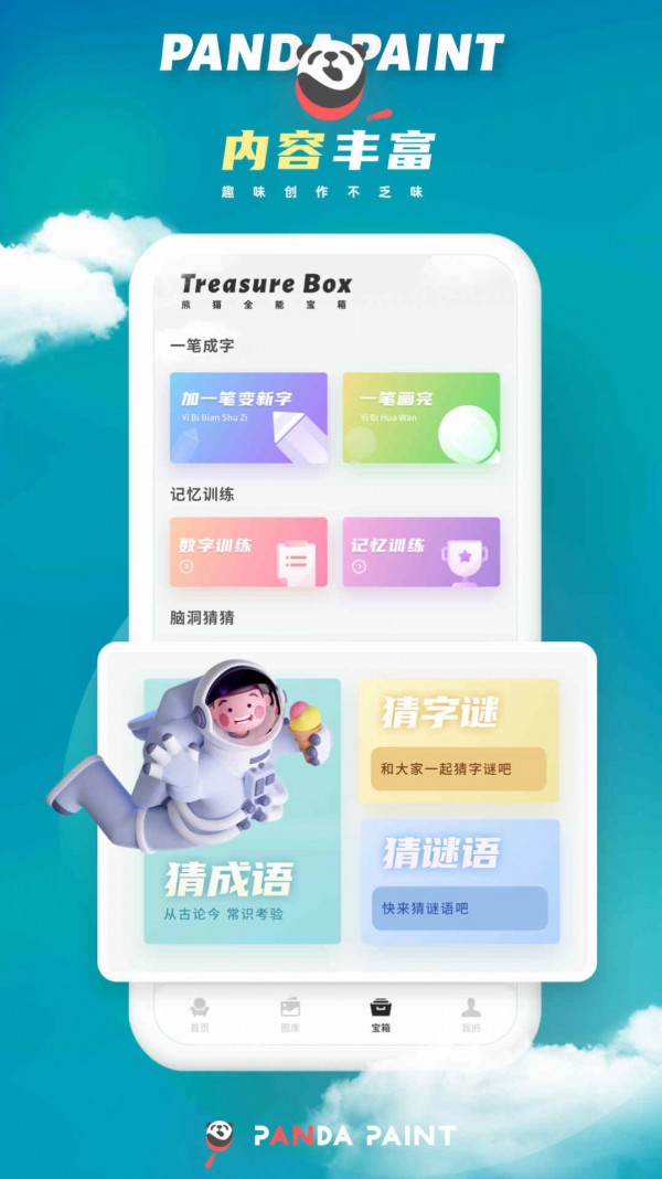 微萤熊猫绘画app下载免费版-微萤熊猫绘画最新版下载 2.1.5