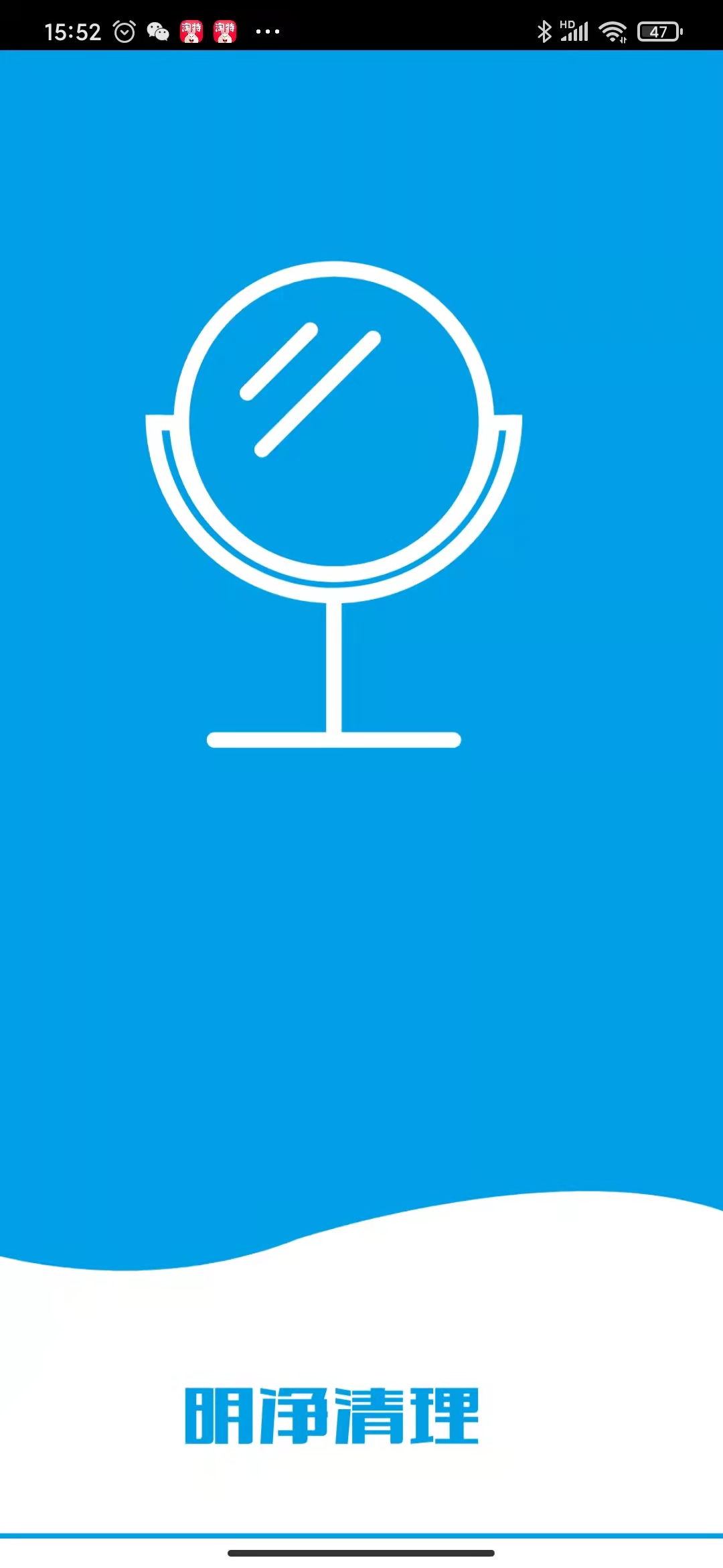 明净手机清理专家官方下载-明净手机清理专家app下载 1.0.0