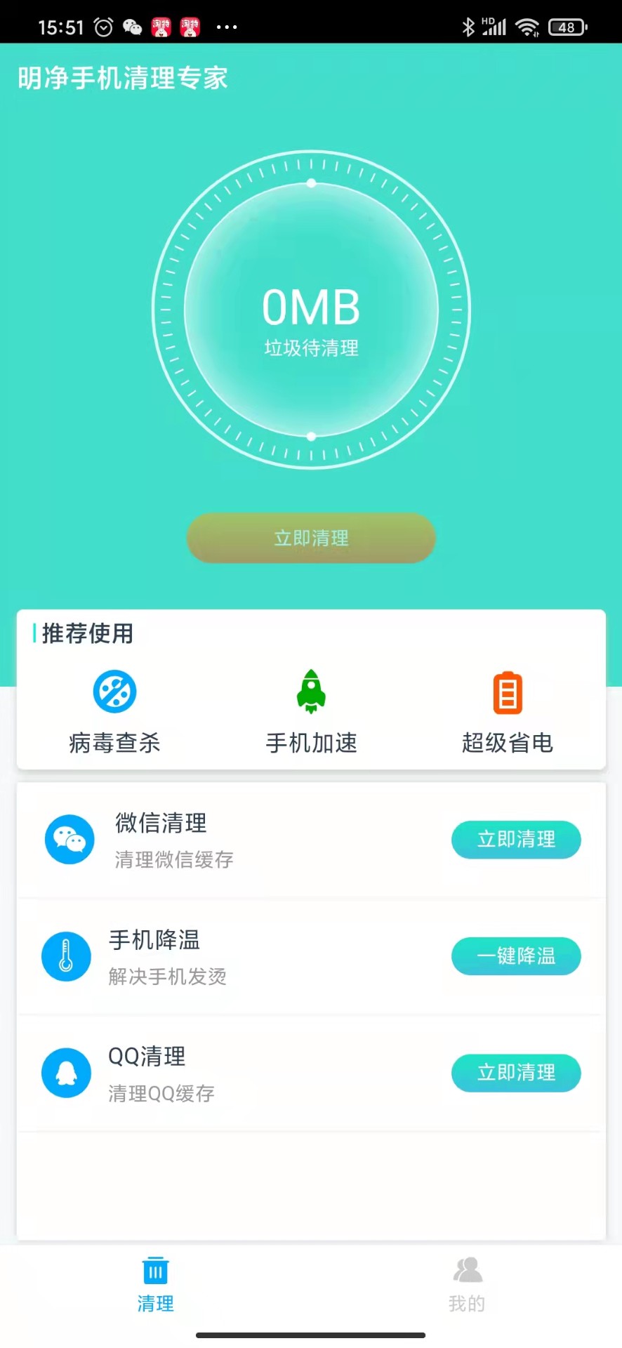 明净手机清理专家官方下载-明净手机清理专家app下载 1.0.0