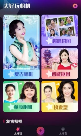 好玩相机app下载安装到手机-好玩相机官网app最新版 1.0.5