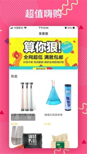 享惠惠手机版下载-享惠惠app下载最新版 1.0.3