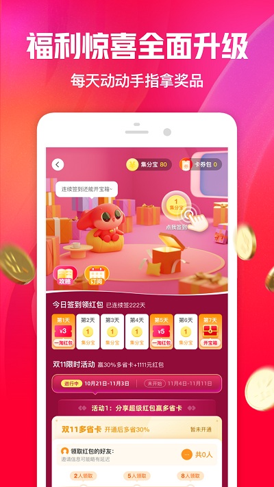 一淘聚优惠app官方下载最新版-一淘聚优惠手机版下载 5.0.1