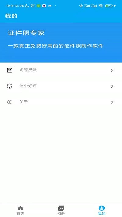 证件照专家app官网下载安装-证件照专家最新版下载 1.0.3