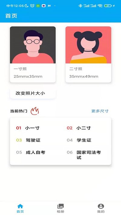 证件照专家app官网下载安装-证件照专家最新版下载 1.0.3
