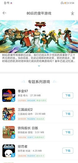 掌猴游戏厅app官网下载安装-掌猴游戏厅软件手机版下载 2.2.6