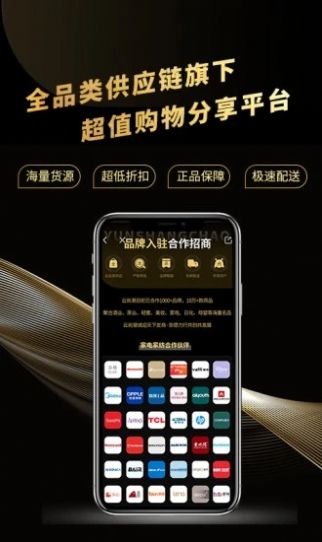 云尚潮软件免费下载-云尚潮app下载 1.0.10