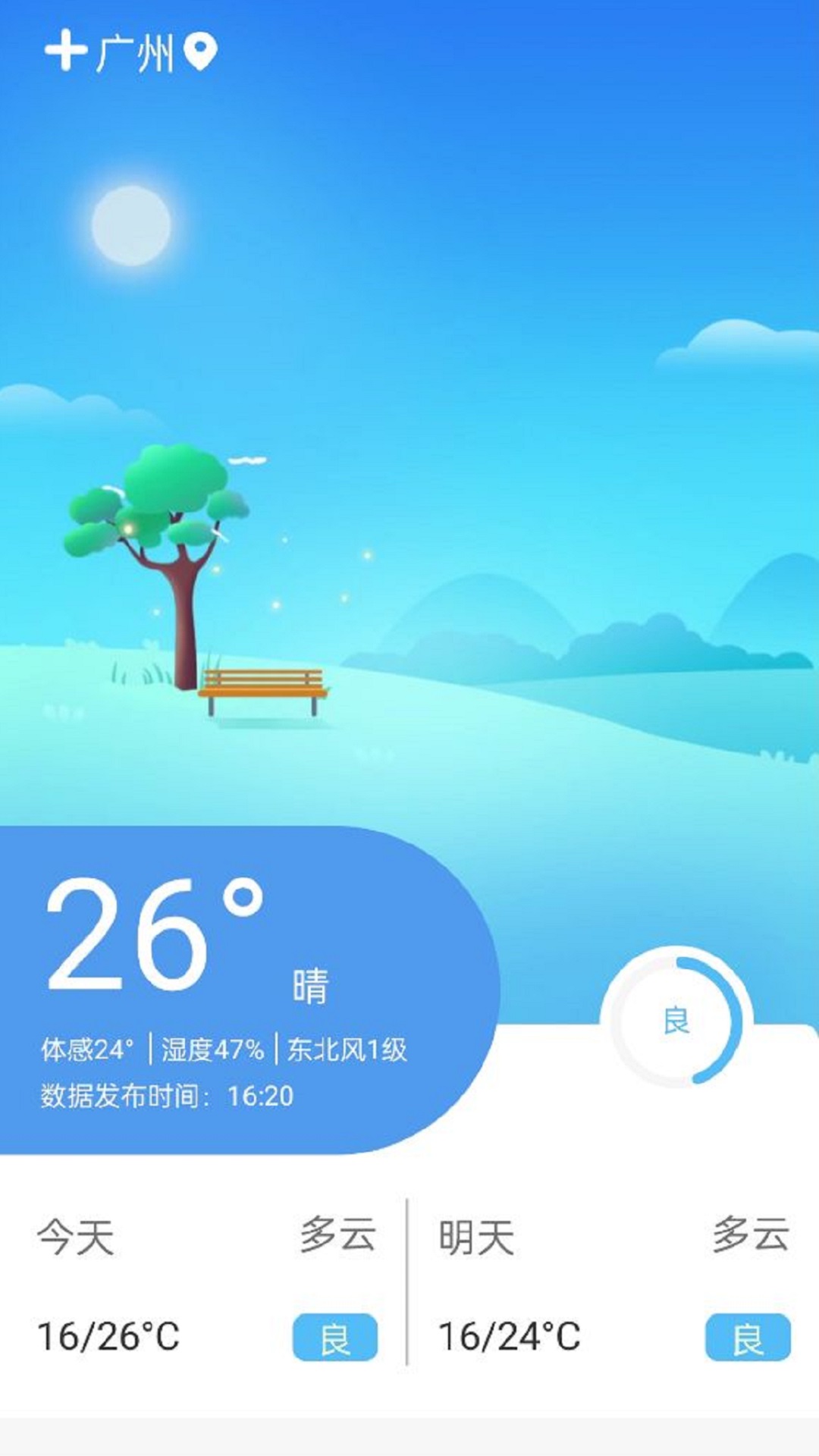 醒狮万年历app官网下载安装-醒狮万年历最新版下载 1.0