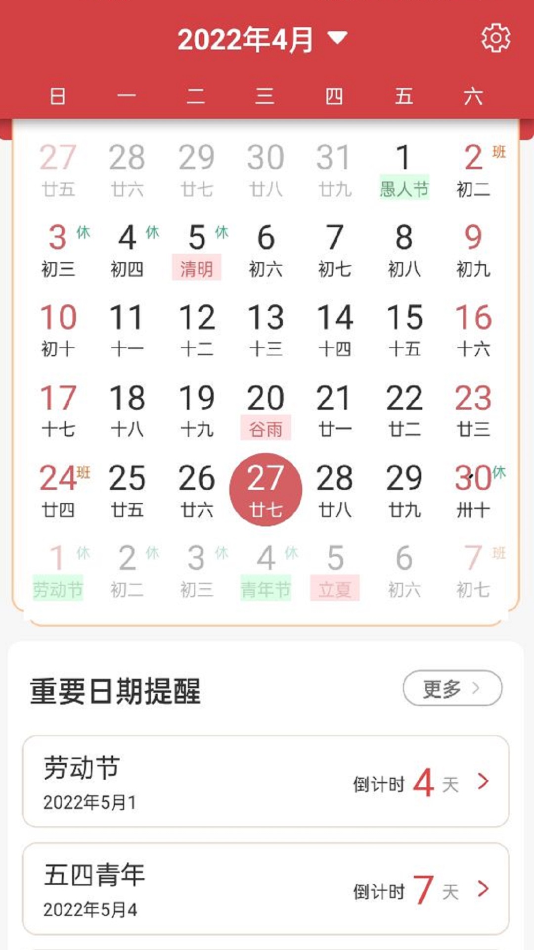 醒狮万年历app官网下载安装-醒狮万年历最新版下载 1.0