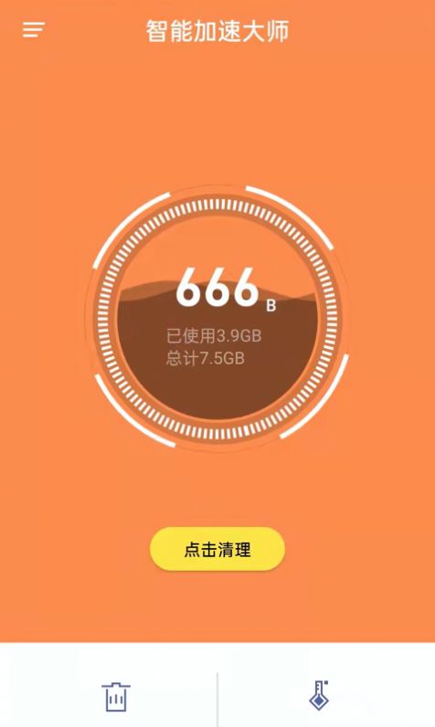 智能加速大师软件免费下载-智能加速大师app下载 1.0.0