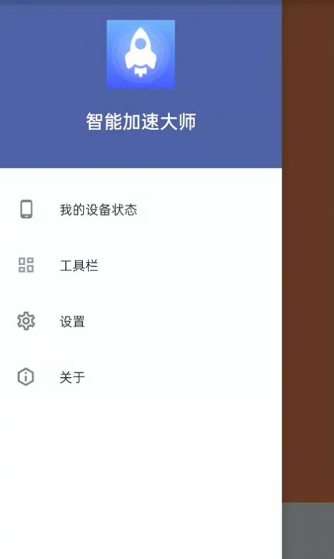 智能加速大师软件免费下载-智能加速大师app下载 1.0.0