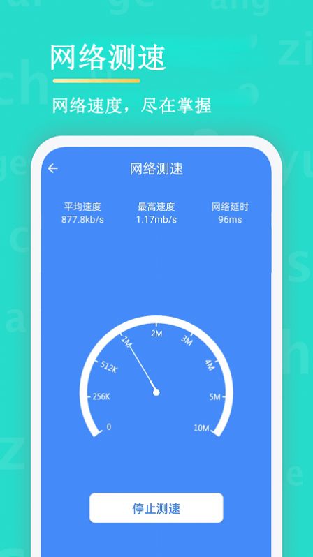 无线网络安全管理器app下载-无线网络安全管理器最新版下载 1.0