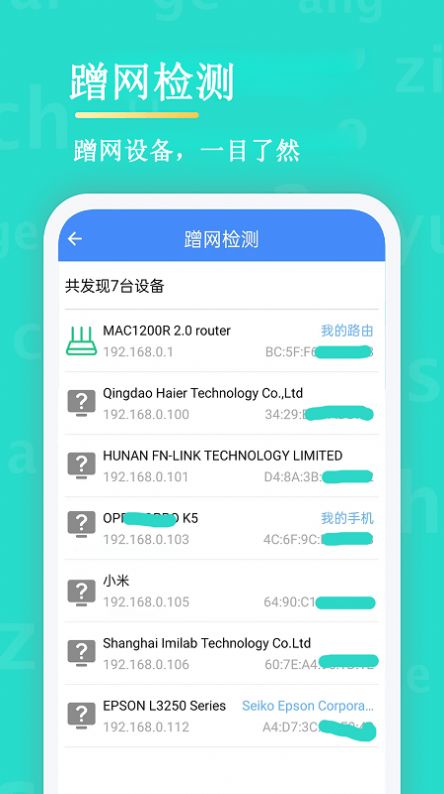 无线网络安全管理器app下载-无线网络安全管理器最新版下载 1.0