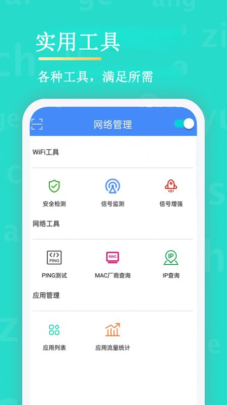 无线网络安全管理器app下载-无线网络安全管理器最新版下载 1.0