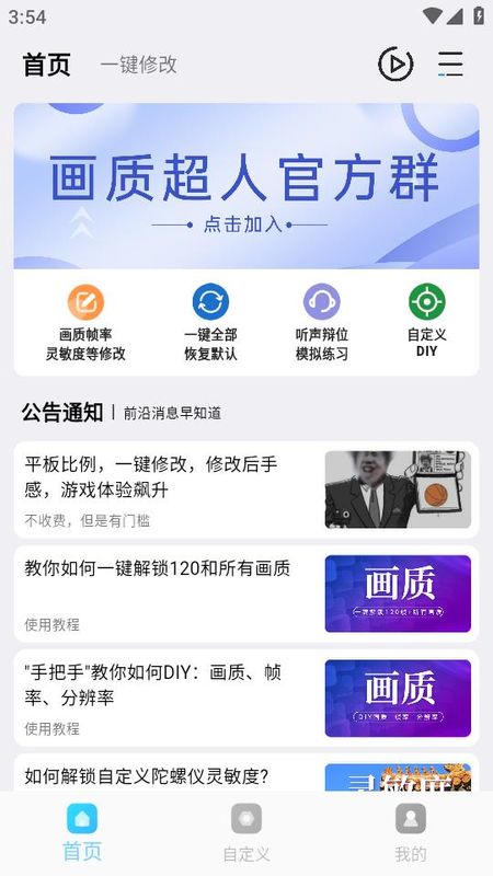 超人画质助手144帧	破解版免费下载-超人画质助手144帧	手机app最新版下载 1.8