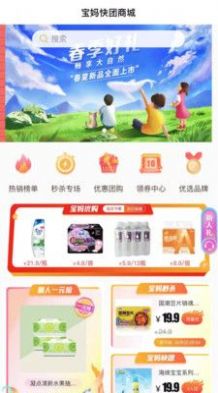 宝妈快团官网下载安装到手机-宝妈快团app最新版本免费下载 1.0.0