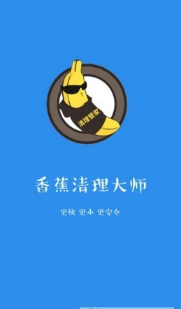 香蕉清理大师手机版官网下载安装-香蕉清理大师手机app最新版下载 1.09.16