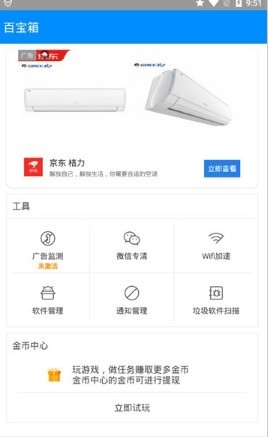 香蕉清理大师手机版官网下载安装-香蕉清理大师手机app最新版下载 1.09.16