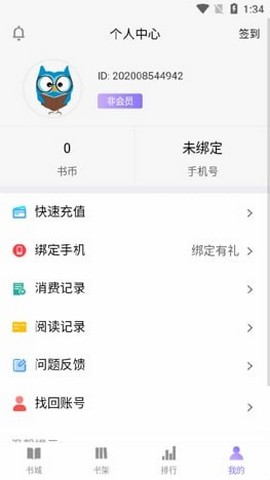半雨小说app下载安装最新版-半雨小说手机app官方下载 1.01