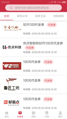 家居优惠券app下载官方版-家居优惠券app下载 0.0.62